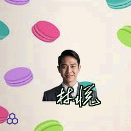 林悦